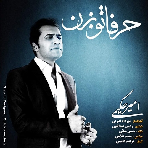 دانلود آهنگ حرفاتو بزن دانلود آهنگ حرفاتو بزن